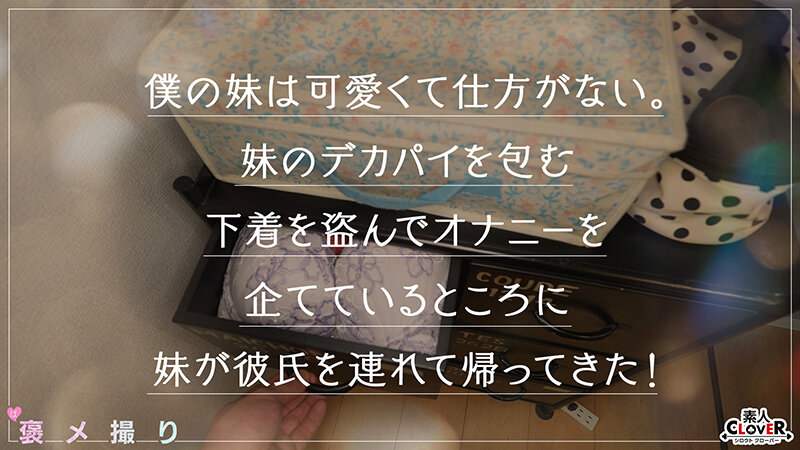 [1stcv00453]【《完全主観×兄妹相姦で童貞卒業》Hcupの爆乳妹J●が非モテお兄ちゃんを全肯定...！！】『お兄ちゃんのおちんちんてこんなにおっきかったんだね///』マシュマロBODYにモチモチ肌、触れればもう止められない...心地よい乳圧にしごかれキツキツの妹おマ●コで禁断？いや…＜----＞