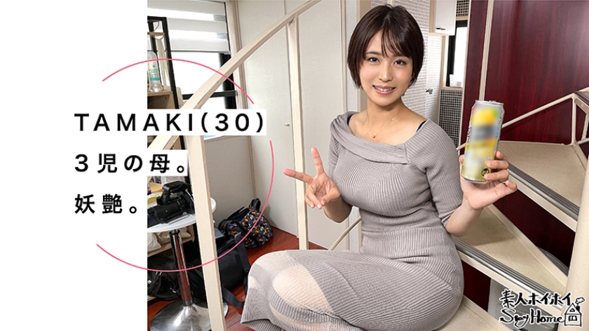 【420STH-061】TAMAKI(30)【素人ホイホイStayHome/自宅連れ込み/素人/お姉さん/人妻/巨乳/巨尻/潮吹き/ハメ撮り/個人撮影/ドキュメンタリー】＜素人ホイホイ StayHome＞