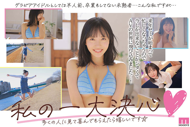 [midv00797]現役女子大生グラビアアイドル塔乃花鈴がAVでるってよ！新人！ムーディーズ専属解禁Debut＜MOODYZ DIVA＞