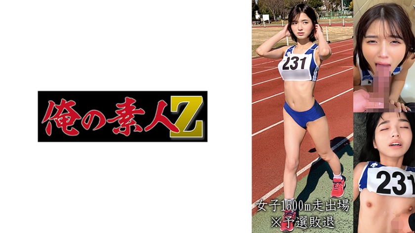 【230OREMO-055】女子1500m走出場K＜俺の素人-Z-＞