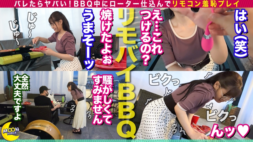 【435MFC-219】肉ペットゆりてぃ《メガネっ子JDをハードプレイで精子漬け》バレたらヤバい！BBQ中にローター仕込んでリモコン羞恥プレイ/従順ドMのグチョ濡れパイパンマ○コに生チン入れ放題♪涎垂らしながら絶頂アクメで大量中出しSEX/感度良過ぎてハメ潮ぴゅるぴゅるハードファック！眼鏡にぶっかけフィニッシュで顔もマ○コも精子でいーっぱい♪イラマチオ・スパンキングに悦ぶ変態女のハメ撮り記録【しろうとハメ撮り】＜MOON FORCE＞