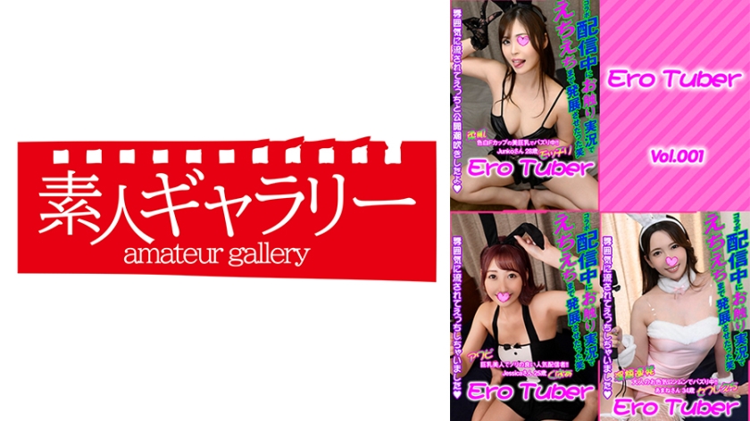 【739STECBR-001】EroTuber・3本セットpart001＜<td>＞