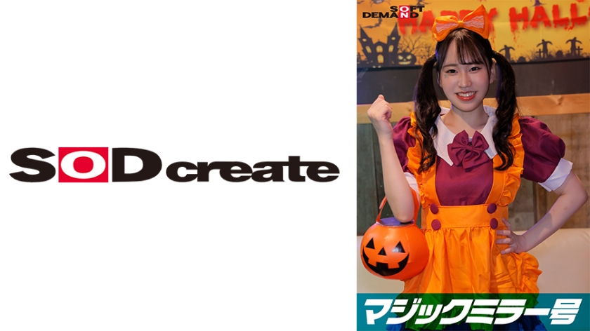 【107SDMM-148-04】逆転マジックミラー号 渋谷ハロウィン編 「コスプレ女子えりかのSEXをナマで見たくないですか？」大人数に見られているとは知らずに激イキ姿を大胆に披露！＜マジックミラー号＞