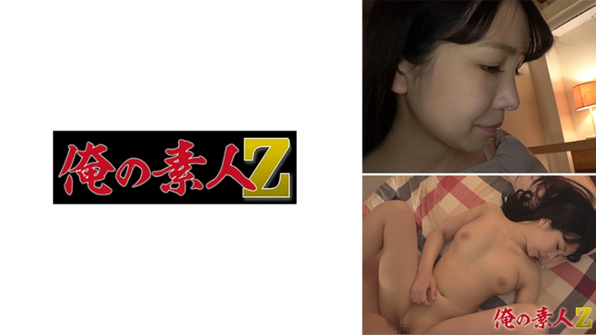 【230ORER-009】ゆな＜俺の素人-Z-＞