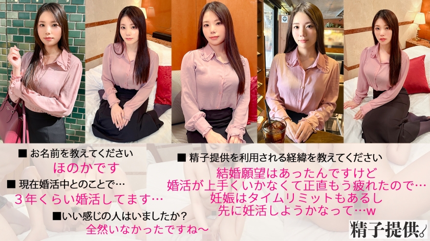 【DDHC-008】「結婚はもういいかなって」婚活に疲れたほのかさん(30)懐妊確実の種付け交尾にポルチオ絶頂！＜ドキュメントdeハメハメ Cum＞