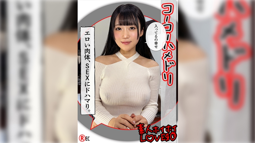 【420HHL-098】N.A(23)素人ホイホイLover・素人・カップルハメ撮り・コスプレ・美少女・巨乳・黒髪・アイドル・チャイナドレス・オナニー＜素人ホイホイ Lover＞