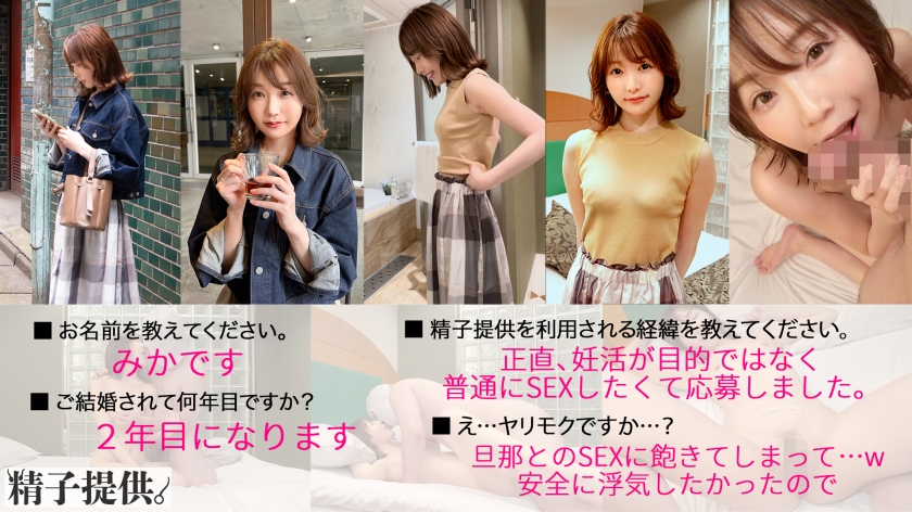 【DDHC-010】「旦那に飽きちゃって」ヤリモク応募の元ビッチ妻みかさん(30)ナマ派の淫乱マ●コで繰り広げるピルvs精子！＜ドキュメントdeハメハメ Cum＞