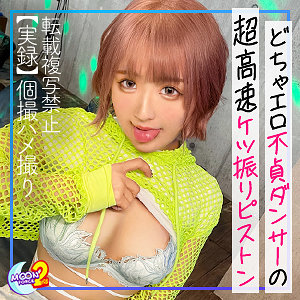 [mfcs024]みおはエロエロ素人＜MOON FORCE 2nd＞