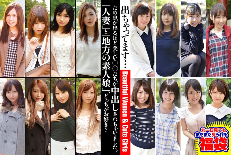 [57jksx00012]ため息が出るほど美しい○○たちが中出しされちゃいました。「人妻」と「地方の素人娘」、どっちがお好き？ 丸一日見ても、まだまだ見られる福袋＜ピンクジャンキー＞